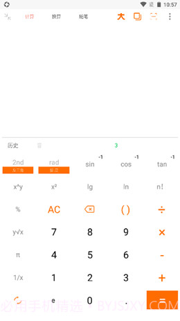 智简计算器1.11截图