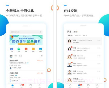 新安人才网v3.6.12截图