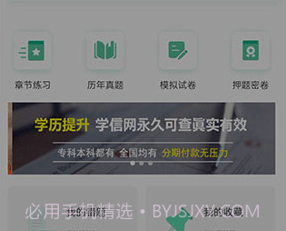 才士题库v3.0.2.8截图