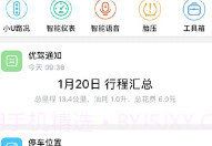 优驾软件V7.11.6截图