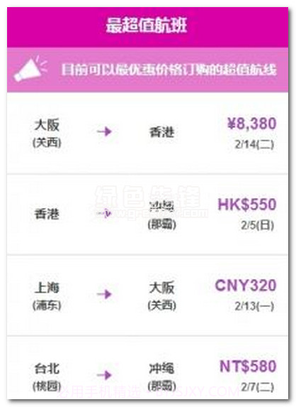 乐桃航空v8.3.18.3.4截图