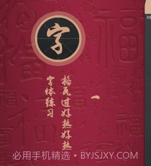 练字帖v1.15截图