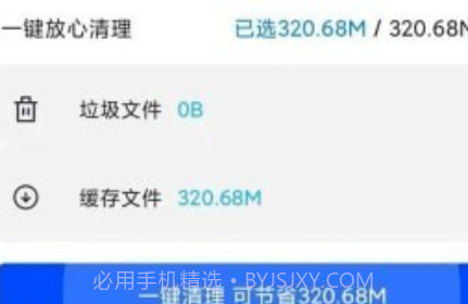 安全清理极速版v1.0.14截图