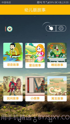 凌宇幼儿故事v1.1.11截图