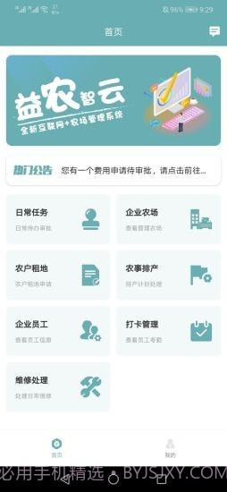 益农智云v1.0.11截图