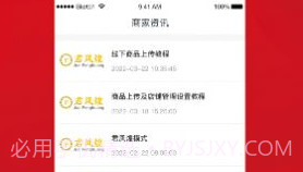 君凤煌商家版V1.0.7截图