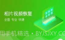 相片视频恢复v1.1.8截图