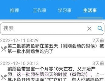 要事记v1.0.10截图