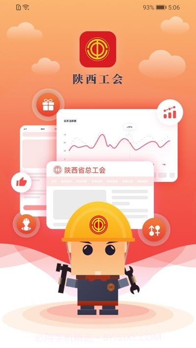 陕西工会官方网站1.0.13截图