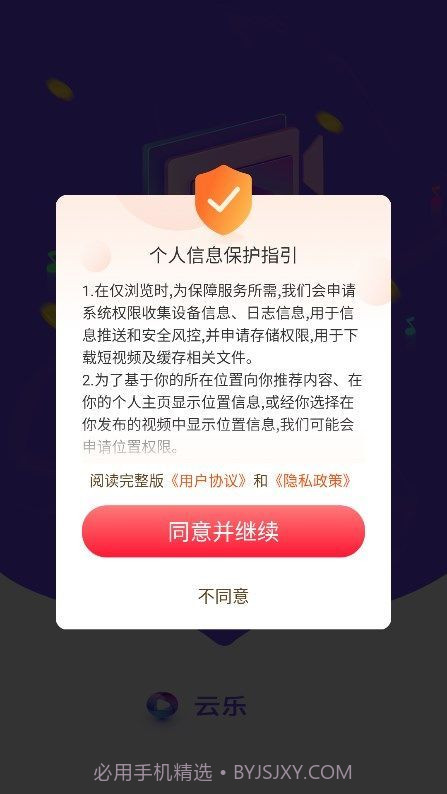 云乐短视频赚钱版1.8.9截图