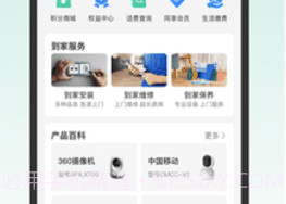 和家望摄像头（改名和家亲）v6.9.7截图
