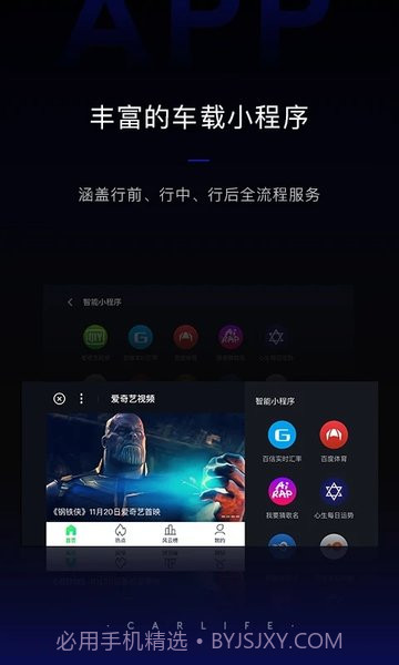 carlife车机版安装包8.2.11截图