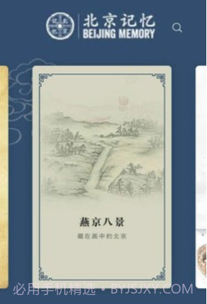 北京记忆v1.0.16截图