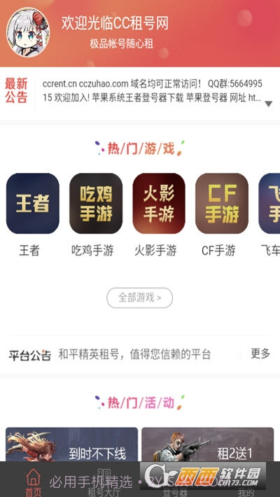 cc租号1.8截图