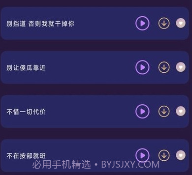 斗罗王者变声器v18.1.11截图
