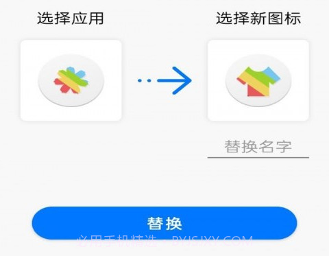 图标更换美化大师v1.11截图