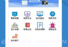 蓝卡停车v1.8截图