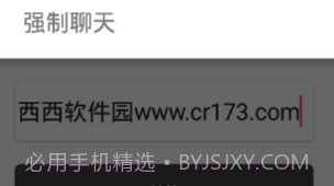 QQ强制聊天2023V1.8截图
