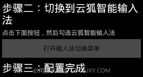云狐智能输入法v1.0.11截图