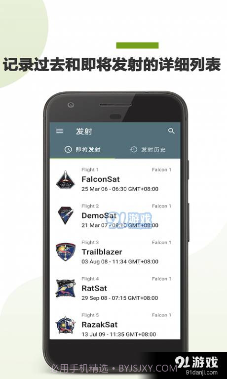 SpaceX爱好者1.3.4截图