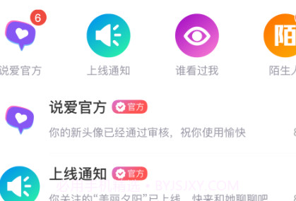 说爱v3.5.16截图