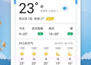 天气纯净版v6.0.6截图