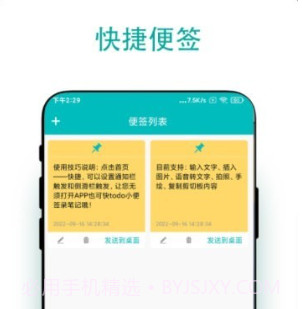 小组件todo小便签v1.0.11截图