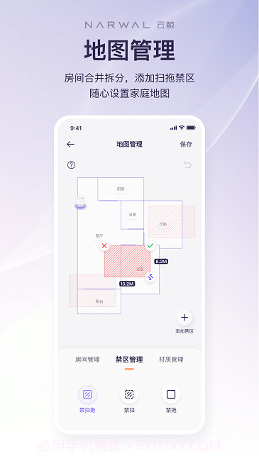 云鲸智能2.1.13截图