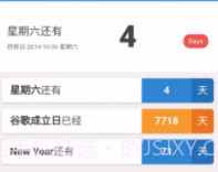 倒计日v3.8截图