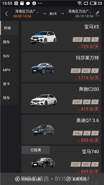 枫叶出行(汽车租赁)2.1.13截图