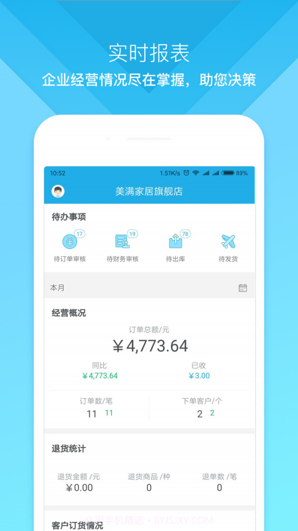 云上订货v3.4.11截图