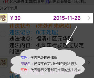 福建交通罚没v1.8截图