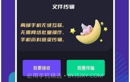 手机互相传v1.10截图