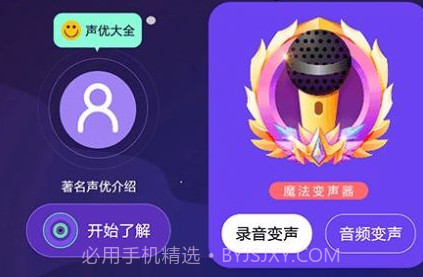 声音魔法师变声器v2.8截图
