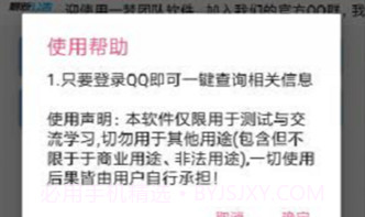 qq特别关心查看器(全面qq关心辅助工具)V1.0.1 安卓正式版V1.0.6截图