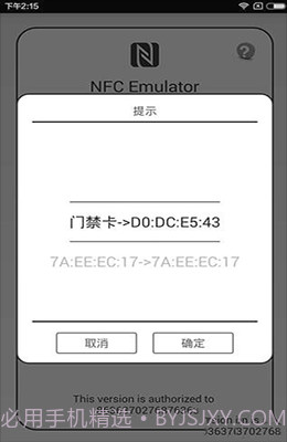 万能NFC门禁卡4.1.13截图