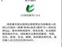 LC绿色春天v1.8截图
