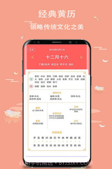 玛雅日历v5.4.13截图