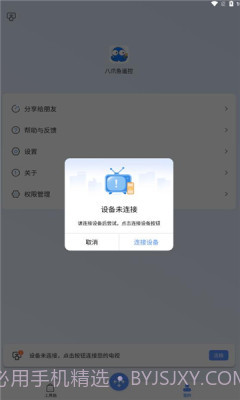 八爪鱼遥控器1.5.14截图