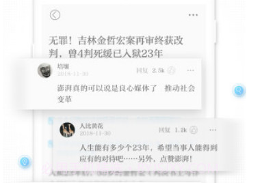 澎湃新闻v9.3.5截图