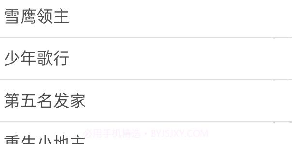 无忧阁小说v1.0.8截图