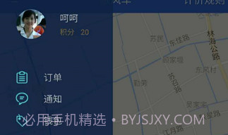 启通出行v1.5截图