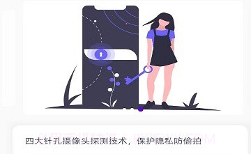 酒店针孔摄像头搜索v1.10截图