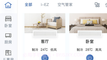 日立智家v6.5.1.13截图