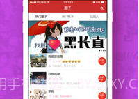 动漫屋appV1.3.9截图