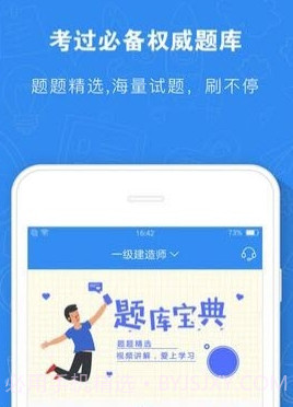 建造师题库v4.8.11截图