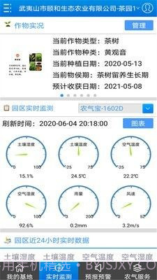 农气宝1.2.10截图