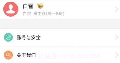 博乐学学生端成绩查询v5.2.8截图