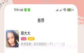 附近陌约聊天交友v1.0.6截图