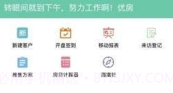 优房云系统v4.14.14截图